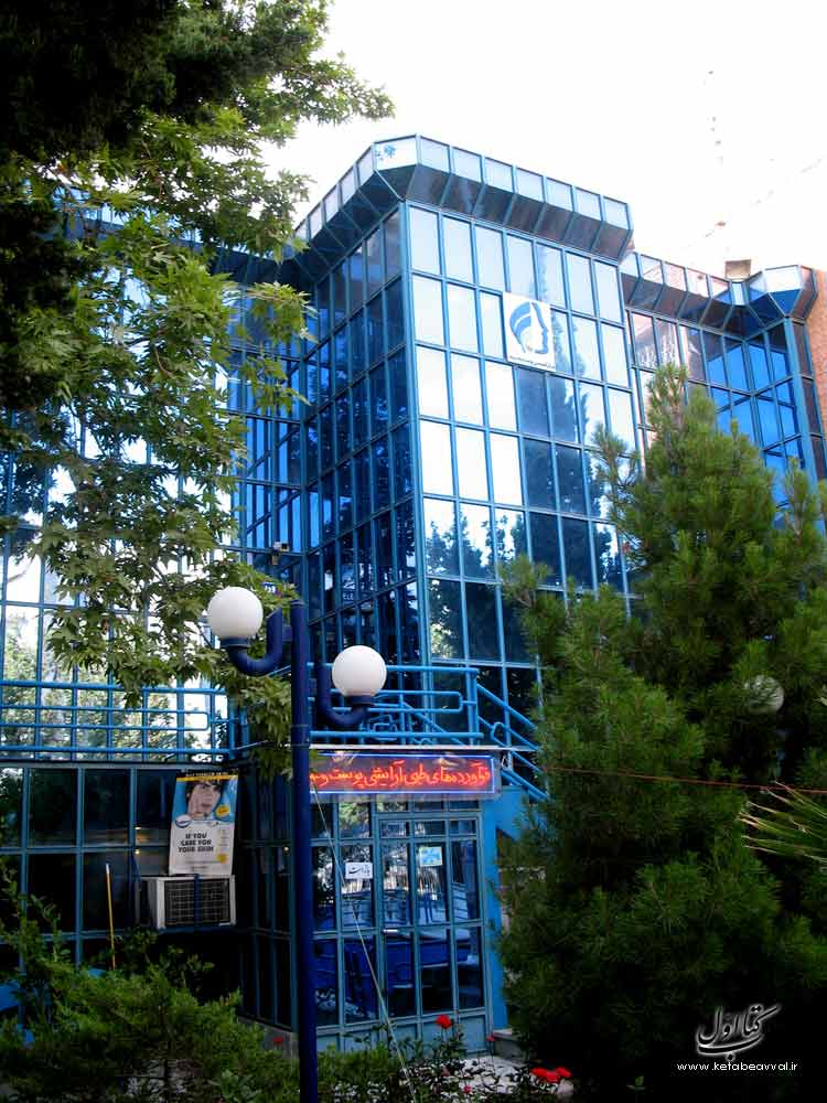  کلینیک به‌سیما