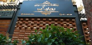 کلینیک رویای آبی | خدمات زیبایی پیشرفته برای شما