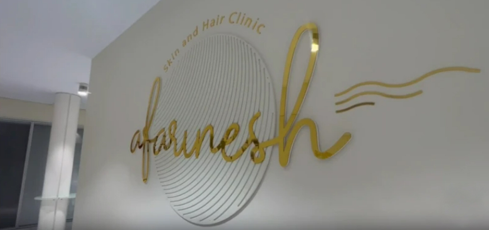 کلینیک پوست و مو آفرینش