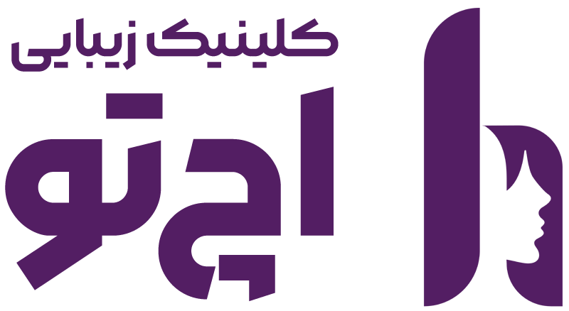 کلینیک زیبایی H2 (اچ‌تو) | خدمات زیبایی و جوانسازی پوست و مو در تهران