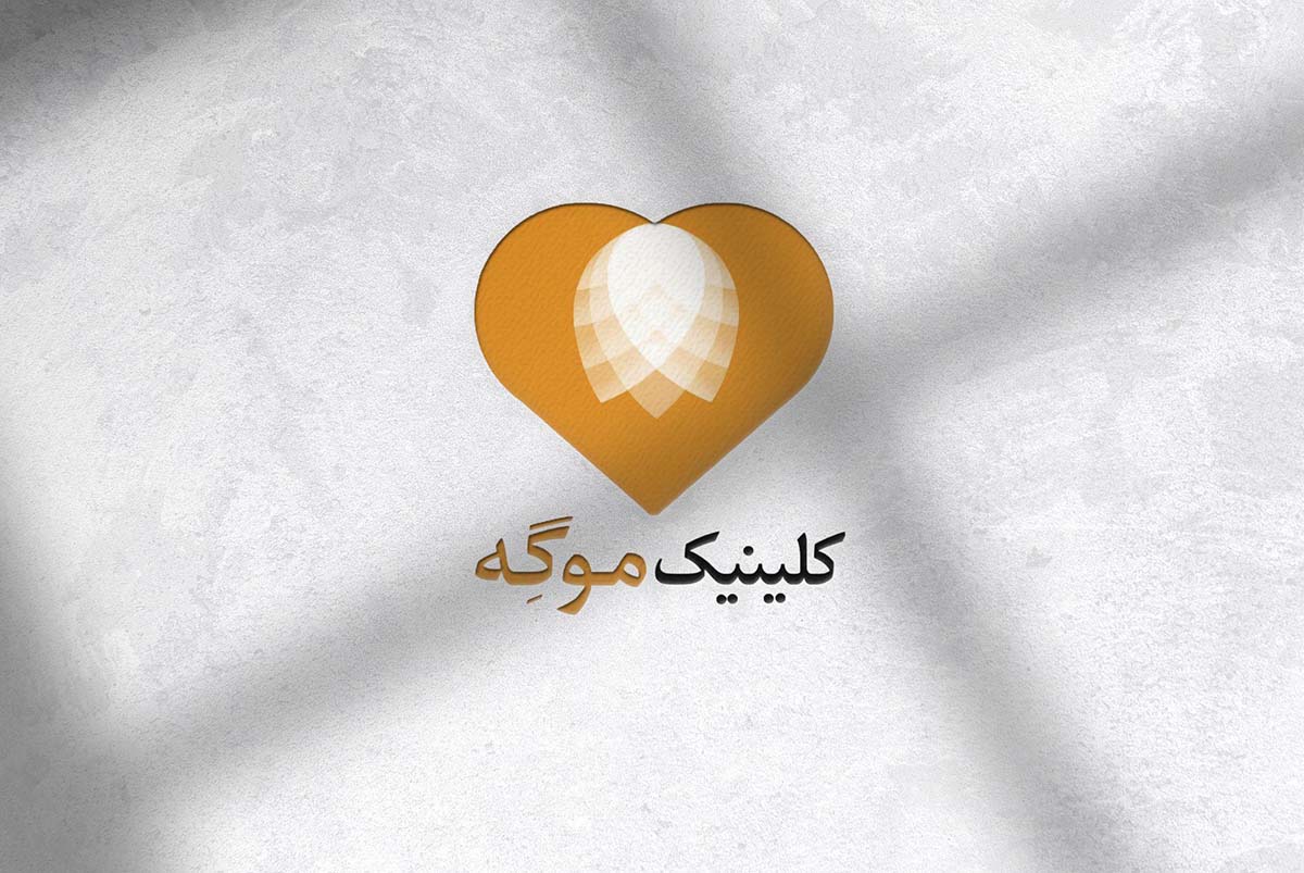 کلینیک زیبایی موگه