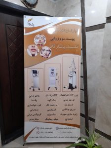 کلینیک تخصصی پاسارگاد: بهترین خدمات زیبایی و جوانسازی در تهران