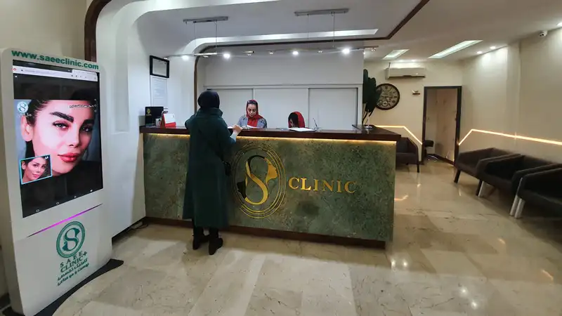 کلینیک پوست و مو ساعی