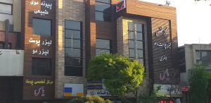 کلینیک یاس اصفهان: مرکز تخصصی پوست و مو با بهترین پزشکان