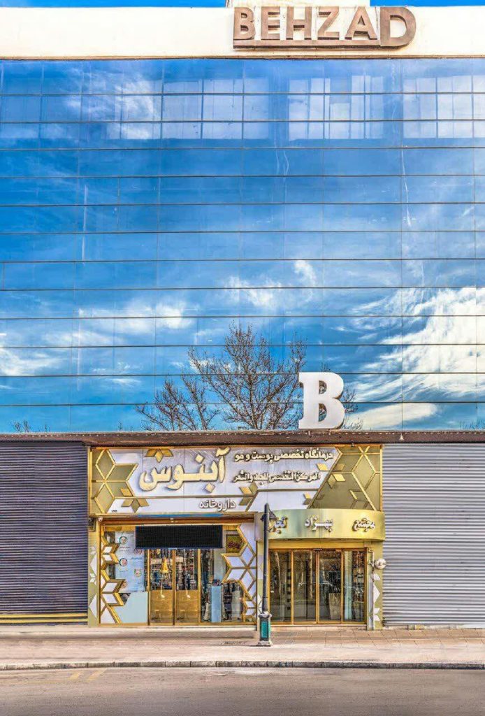 کلینیک آبنوس