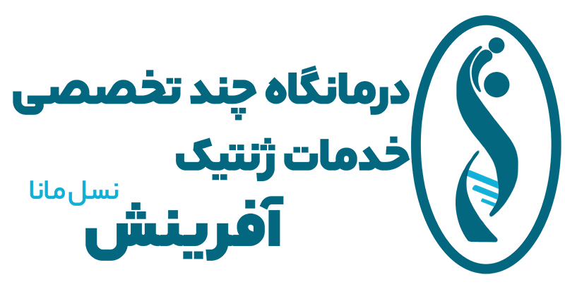 کلینیک آفرینش در مشهد