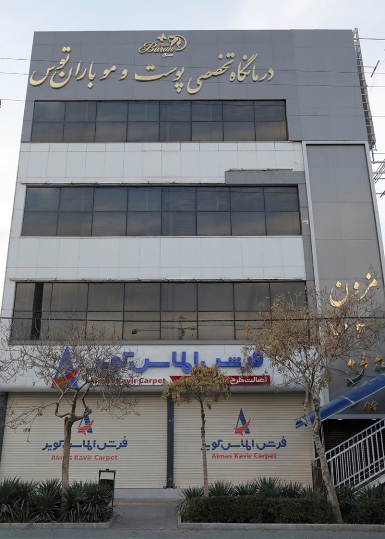 کلینیک باران توس