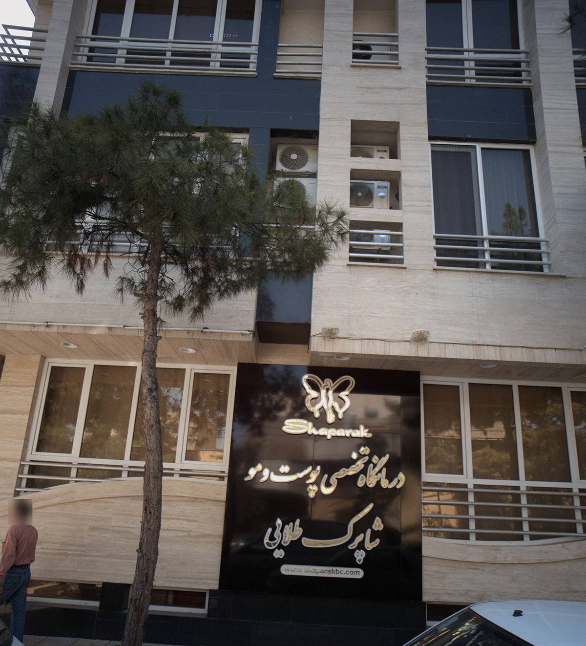 کلینیک شاپرک طلایی مشهد | خدمات تخصصی پوست، مو و لیزر + زیبایی حرفه‌ای