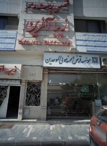 کلینیک زیباآفرین مشهد | معرفی تخصصی مرکز پوست و مو در احمدآباد