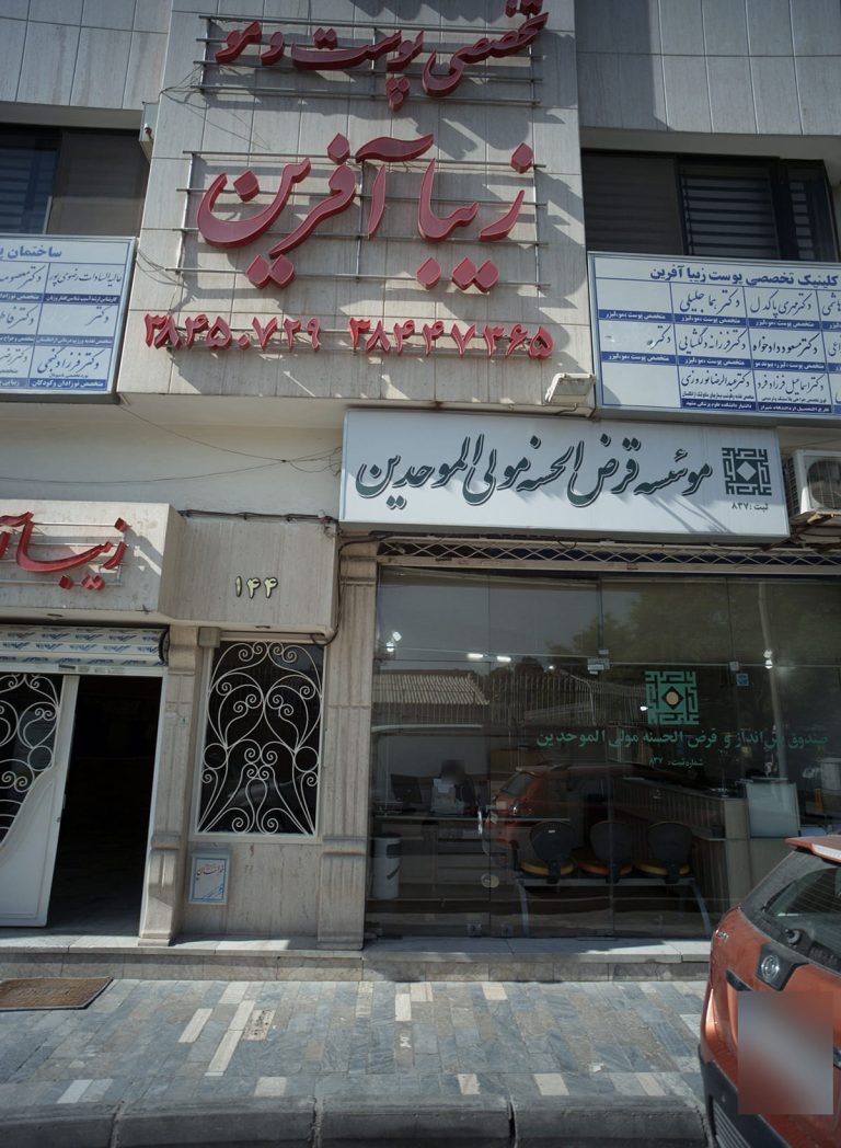 کلینیک زیباآفرین مشهد | معرفی تخصصی مرکز پوست و مو در احمدآباد