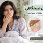 تلخی دهان صبحگاهی